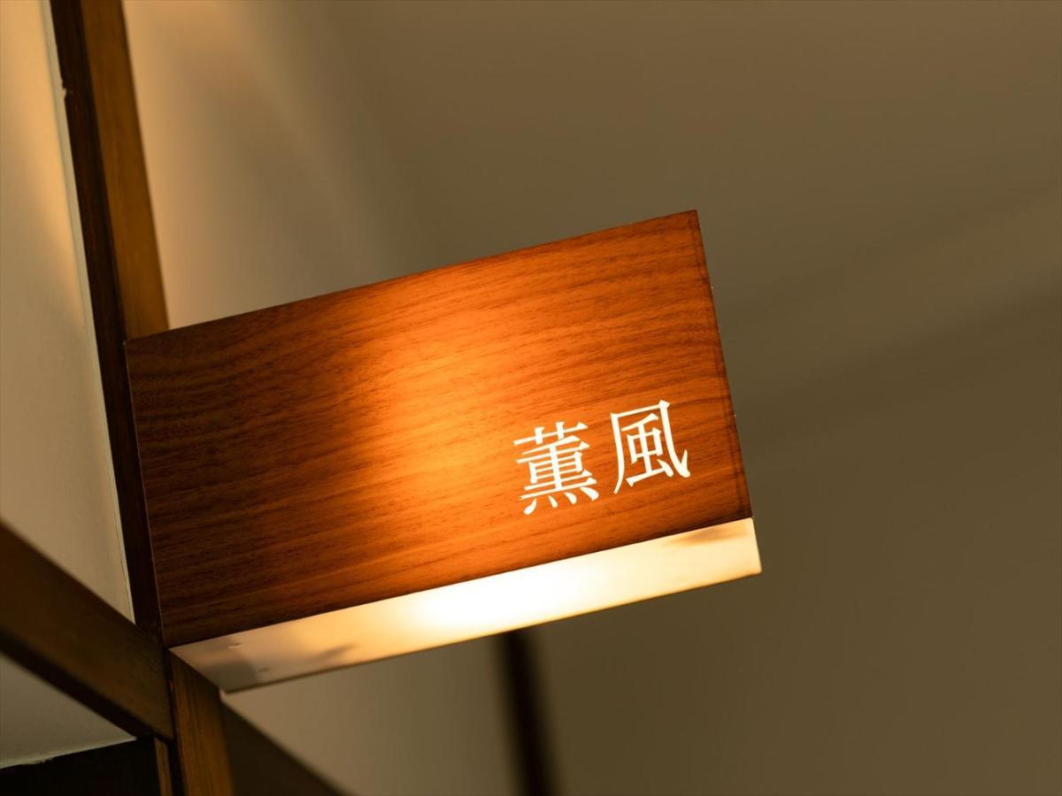 Hotel Shinpuro Miyazu Zewnętrze zdjęcie